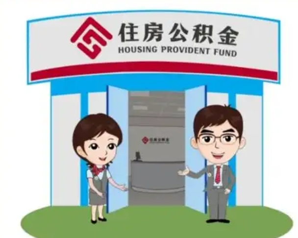无棣保定怎么取公积金（保定住房公积金怎么取）
